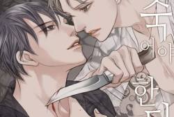 这该死的野兽漫画,漫画中的狂想与冒险之旅